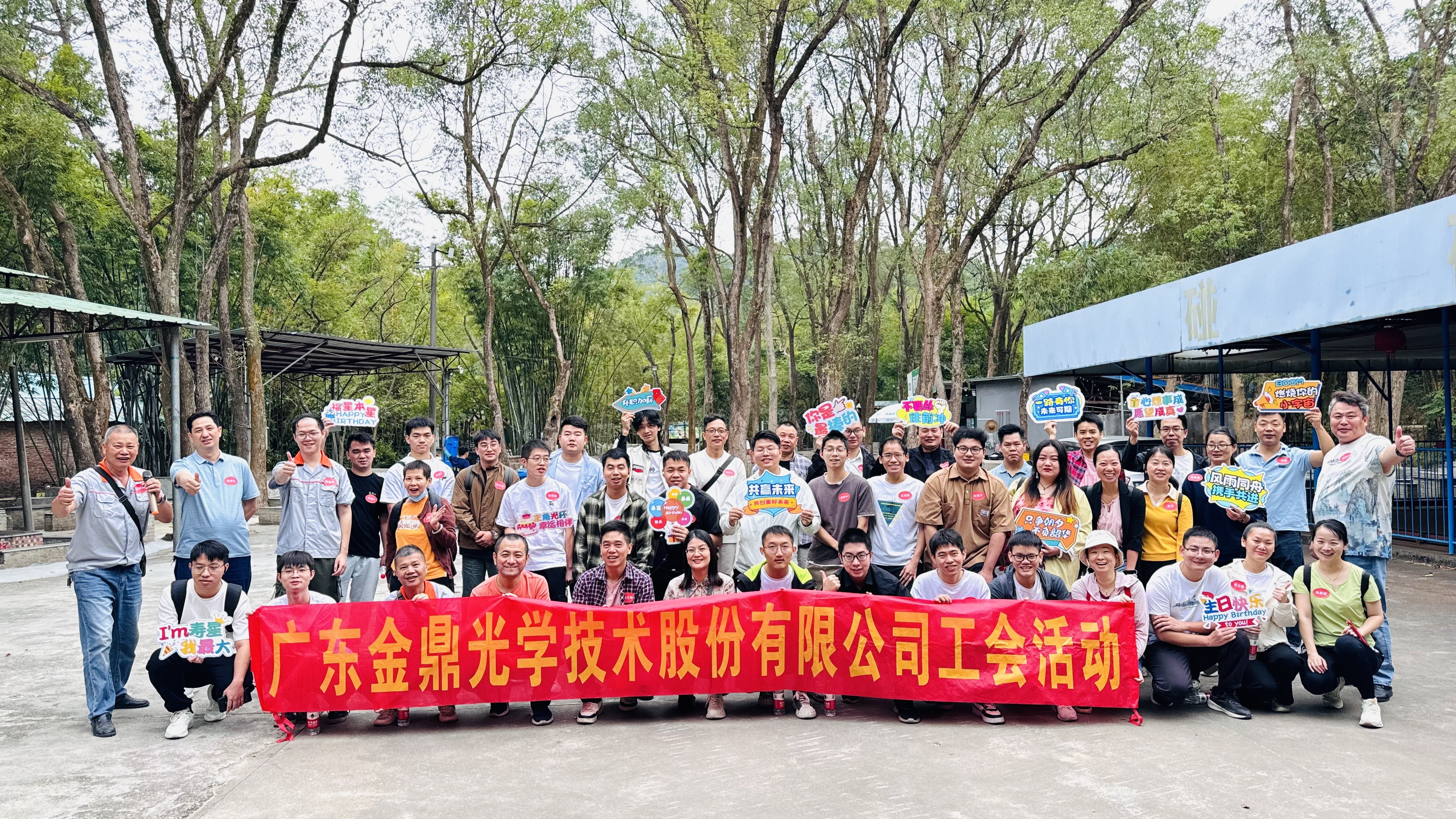 金鼎光學第三、四季度生日會圓滿舉辦