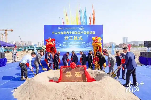 金鼎光學總部項目開工，中山“灣區(qū)光谷”再添動能